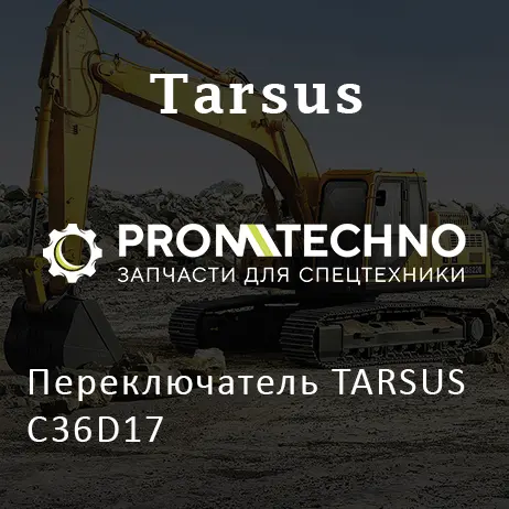 Переключатель TARSUS C36D17