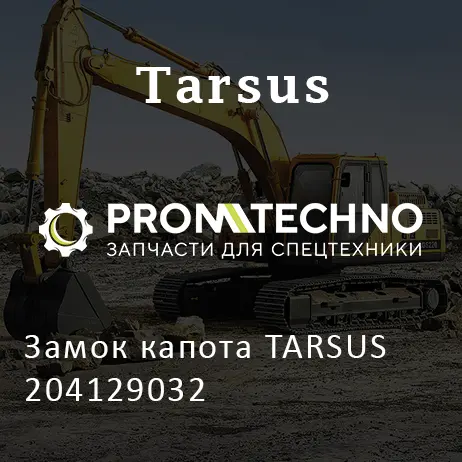 Замок капота TARSUS 204129032