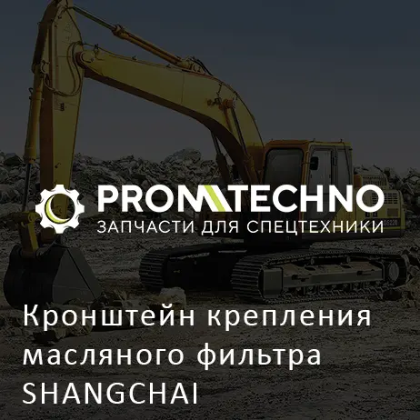 Кронштейн крепления масляного фильтра SHANGCHAI