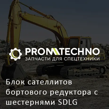 Блок сателлитов бортового редуктора с шестернями SDLG