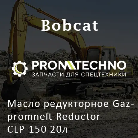 Масло редукторное Gazpromneft Reductor CLP-150 20л