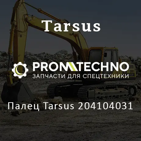 Палец Tarsus 204104031
