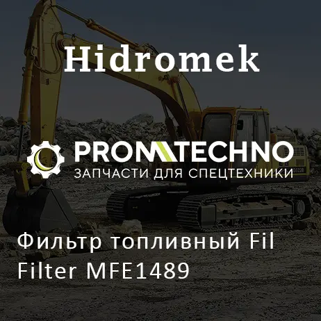 Фильтр топливный Fil Filter MFE1489