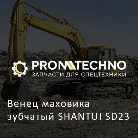 Венец маховика зубчатый SHANTUI SD23