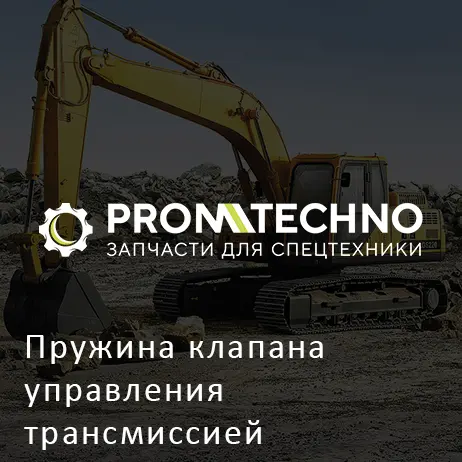 Пружина клапана управления трансмиссией 180-14-25560 ITR