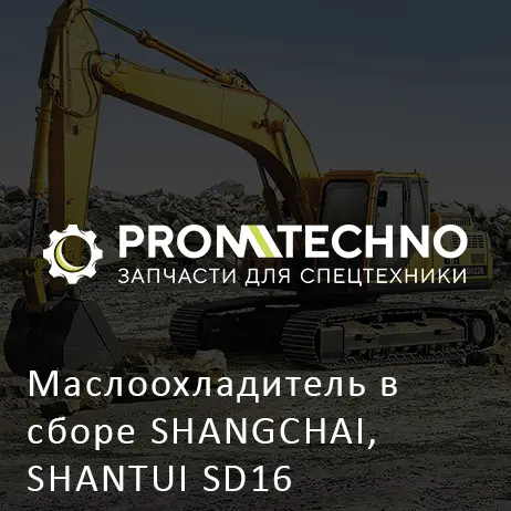 Маслоохладитель в сборе SHANGCHAI, SHANTUI SD16