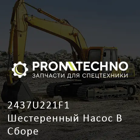 2437U221F1 Шестеренный Насос В Сборе