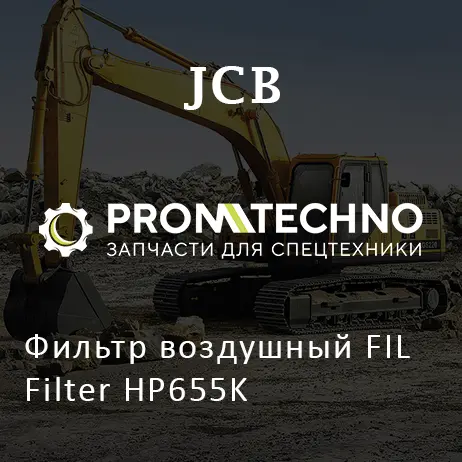 Фильтр воздушный FIL Filter HP655K