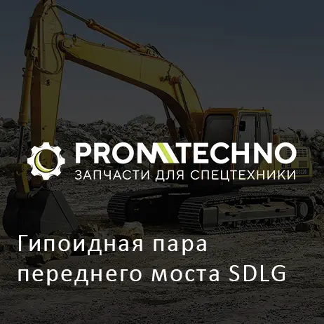 Гипоидная пара переднего моста SDLG