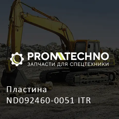 Пластина ND092460-0051 ITR