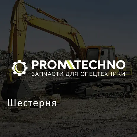 Шестерня