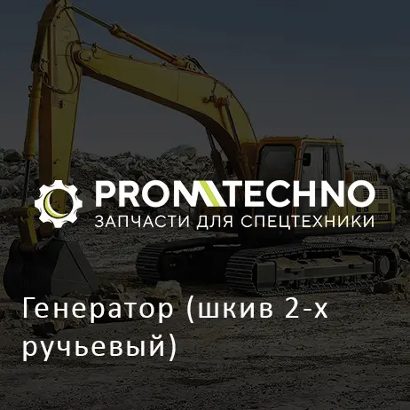 Генератор (шкив 2-х ручьевый)
