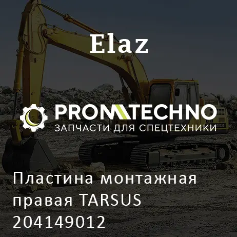 Пластина монтажная правая TARSUS 204149012
