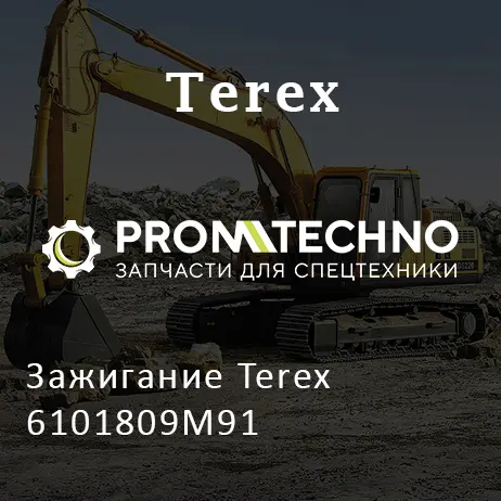 Зажигание Terex 6101809M91