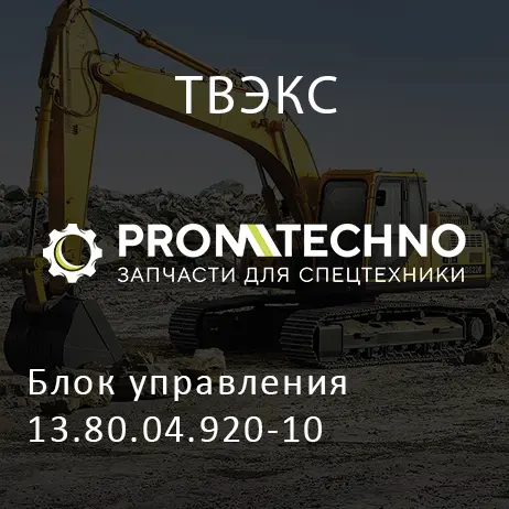 Блок управления 13.80.04.920-10