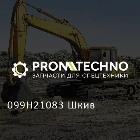 099H21083 Шкив