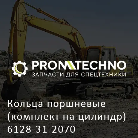 Кольца поршневые (комплект на цилиндр) 6128-31-2070