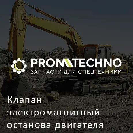 Клапан электромагнитный останова двигателя DOOSAN