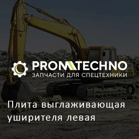Плита выглаживающая уширителя левая