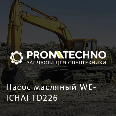 Насос масляный WEICHAI TD226