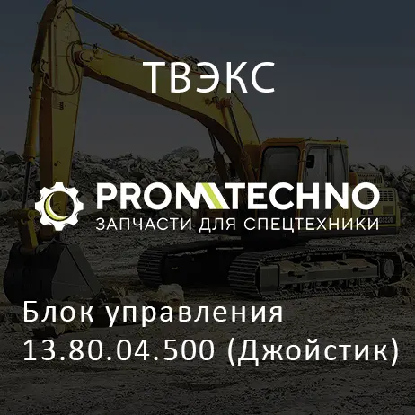 Блок управления 13.80.04.500 (Джойстик)