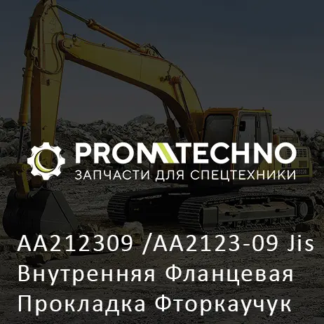 AA212309 /AA2123-09 Jis Внутренняя Фланцевая Прокладка Фторкаучук 1Tx3T