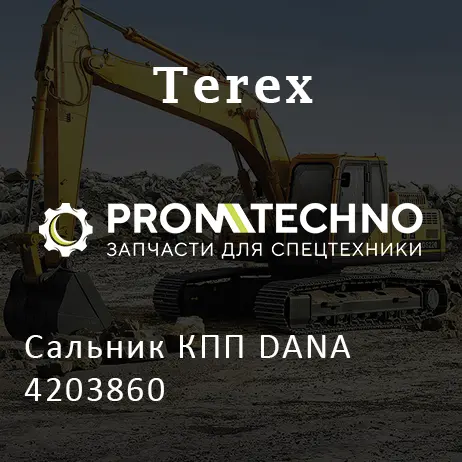 Сальник КПП DANA 4203860
