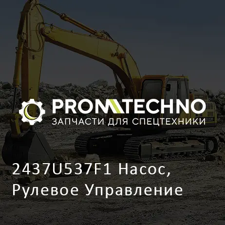 2437U537F1 Насос, Рулевое Управление
