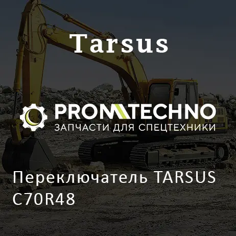 Переключатель TARSUS C70R48