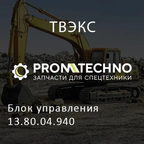 Блок управления 13.80.04.940