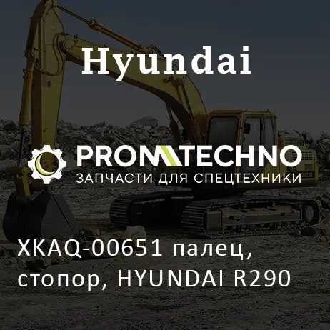 XKAQ-00651 палец, стопор, HYUNDAI R290