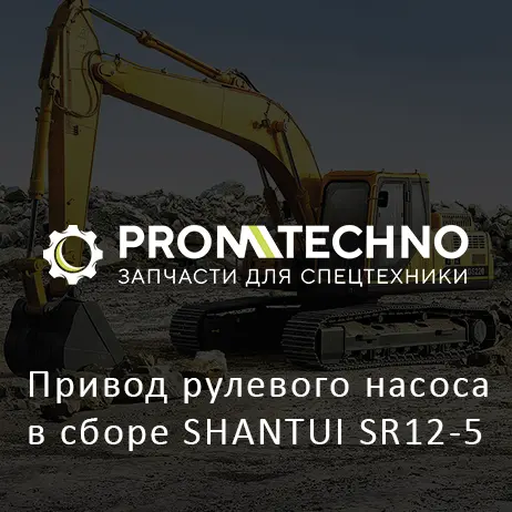 Привод рулевого насоса в сборе SHANTUI SR12-5