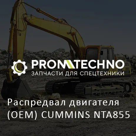 Распредвал двигателя (OEM) CUMMINS NTA855