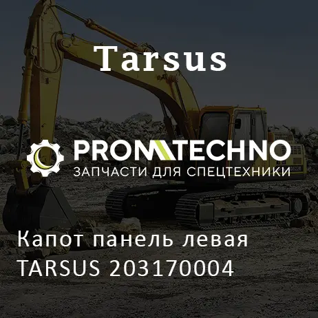 Капот панель левая TARSUS 203170004