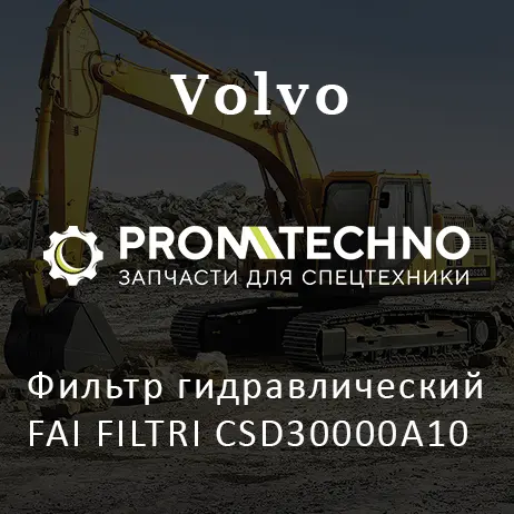 Фильтр гидравлический FAI FILTRI CSD30000A10