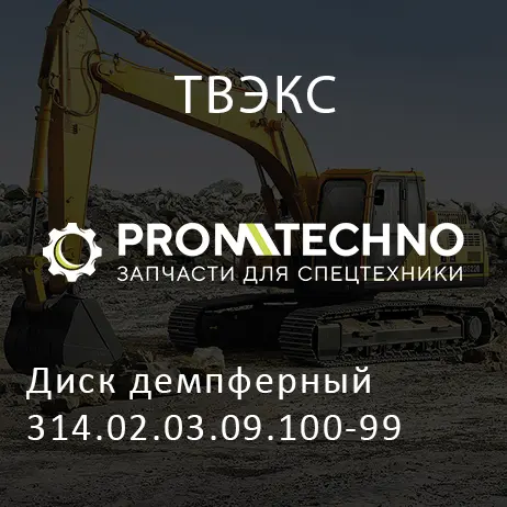 Диск демпферный 314.02.03.09.100-99