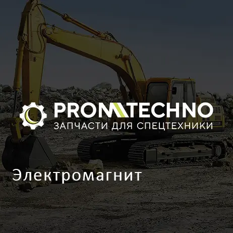 Электромагнит