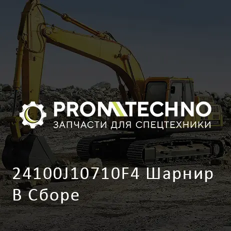 24100J10710F4 Шарнир В Сборе