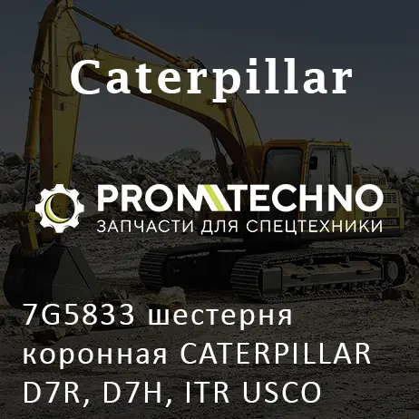 7G5833 шестерня коронная CATERPILLAR D7R, D7H, ITR USCO