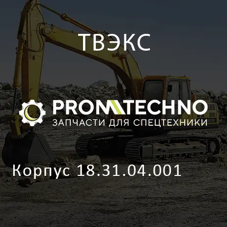 Корпус 18.31.04.001