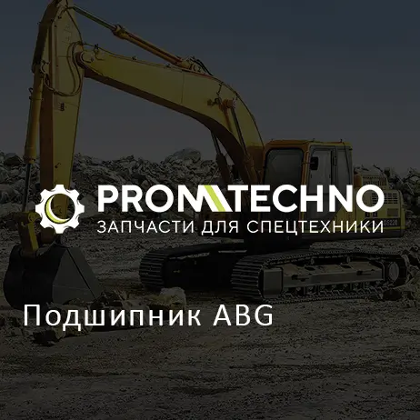Подшипник АBG