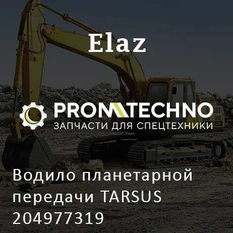 Водило планетарной передачи TARSUS 204977319