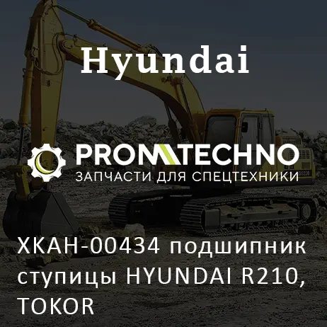 XKAH-00434 подшипник ступицы HYUNDAI R210, TOKOR