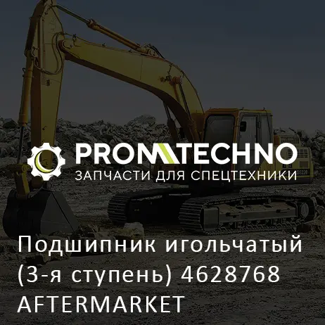 Подшипник игольчатый (3-я ступень) 4628768 AFTERMARKET