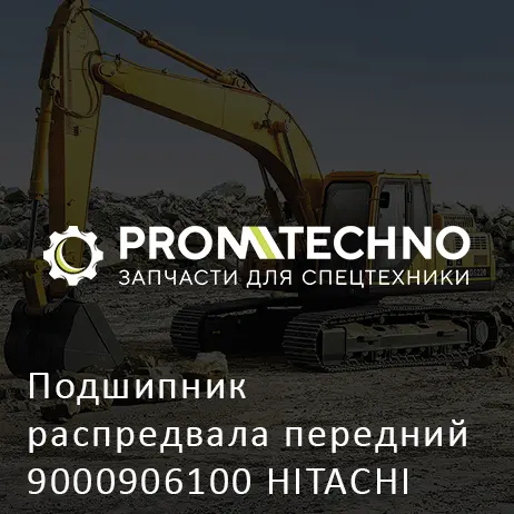 Подшипник распредвала передний 9000906100 HITACHI ORIGINAL