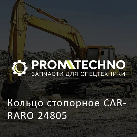 Кольцо стопорное CARRARO 24805