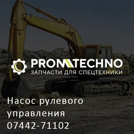 Насос рулевого управления 07442-71102