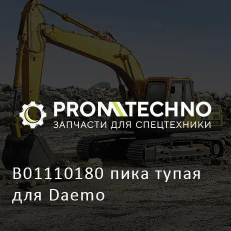 B01110180 пика тупая для Daemo