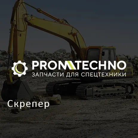 Скрепер
