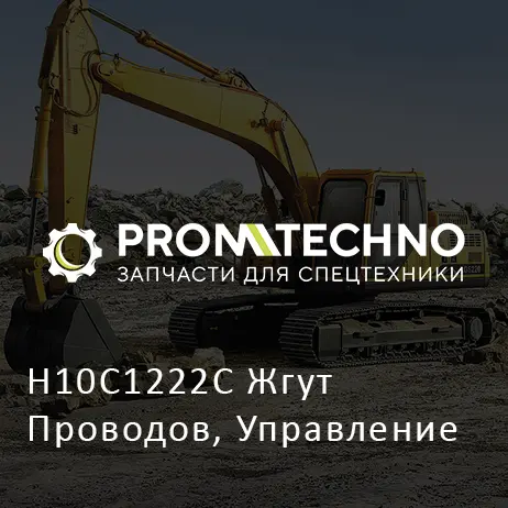 H10C1222C Жгут Проводов, Управление